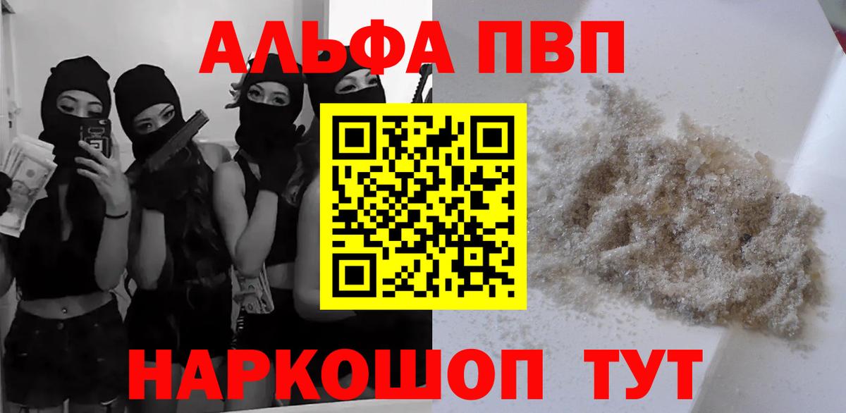 APVP Соль  Нерюнгри  Alfa_PVP СК 