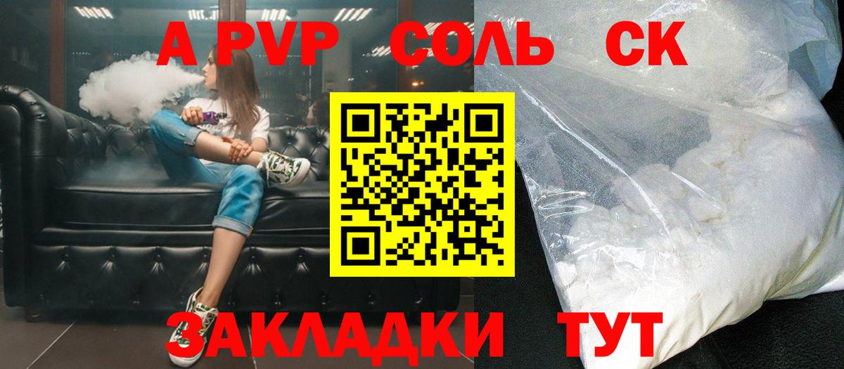 A PVP Соль Нерюнгри
