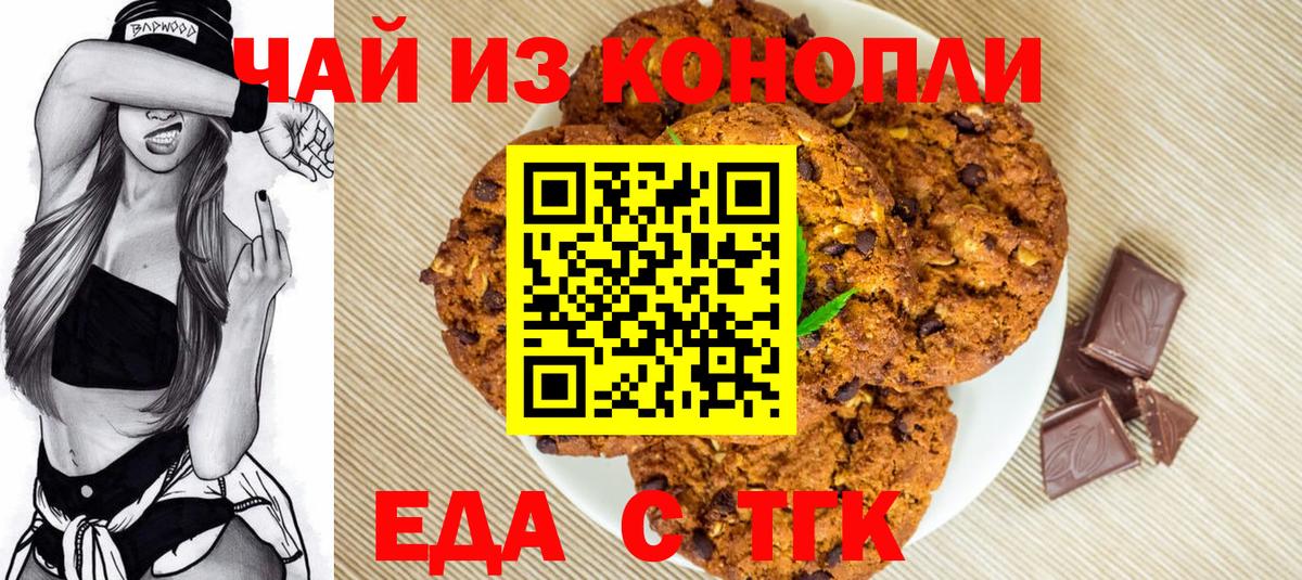 Нерюнгри  Cannafood конопля  Вход с VPN 