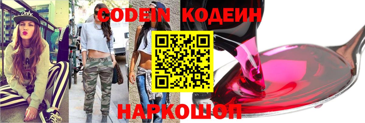 Codein Purple Drank  Кодеиновый сироп Lean Purple Drank  Нерюнгри 
