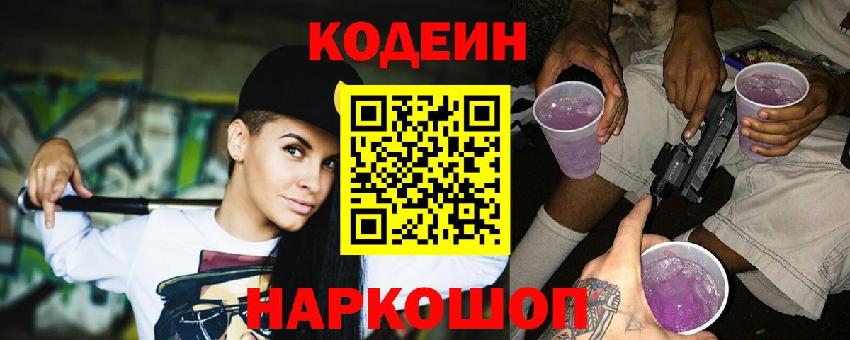 Кодеиновый сироп Lean напиток Lean (лин) Нерюнгри