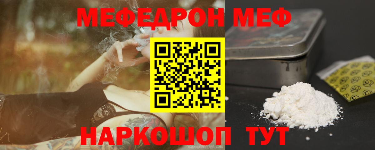 МЕФ кристаллы  Нерюнгри  МЕФ  Мефедрон мука 