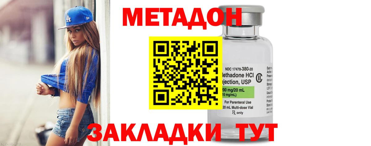 МЕТАДОН мёд Нерюнгри